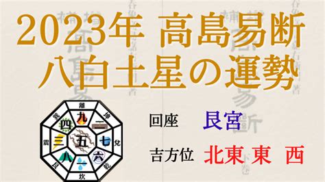 八白 土星 2023|八白土星 2023年の運勢と年間バイオリズム 